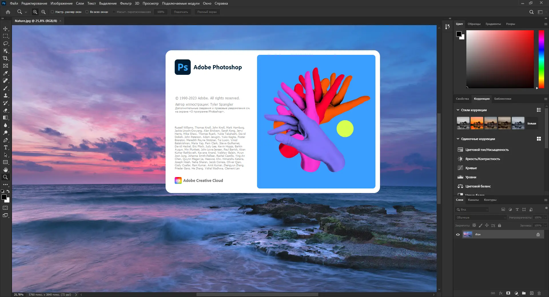 Программный интерфейс Adobe Photoshop 2023 24.7.0.643 (x64) RePack by SanLex [Multi Ru]