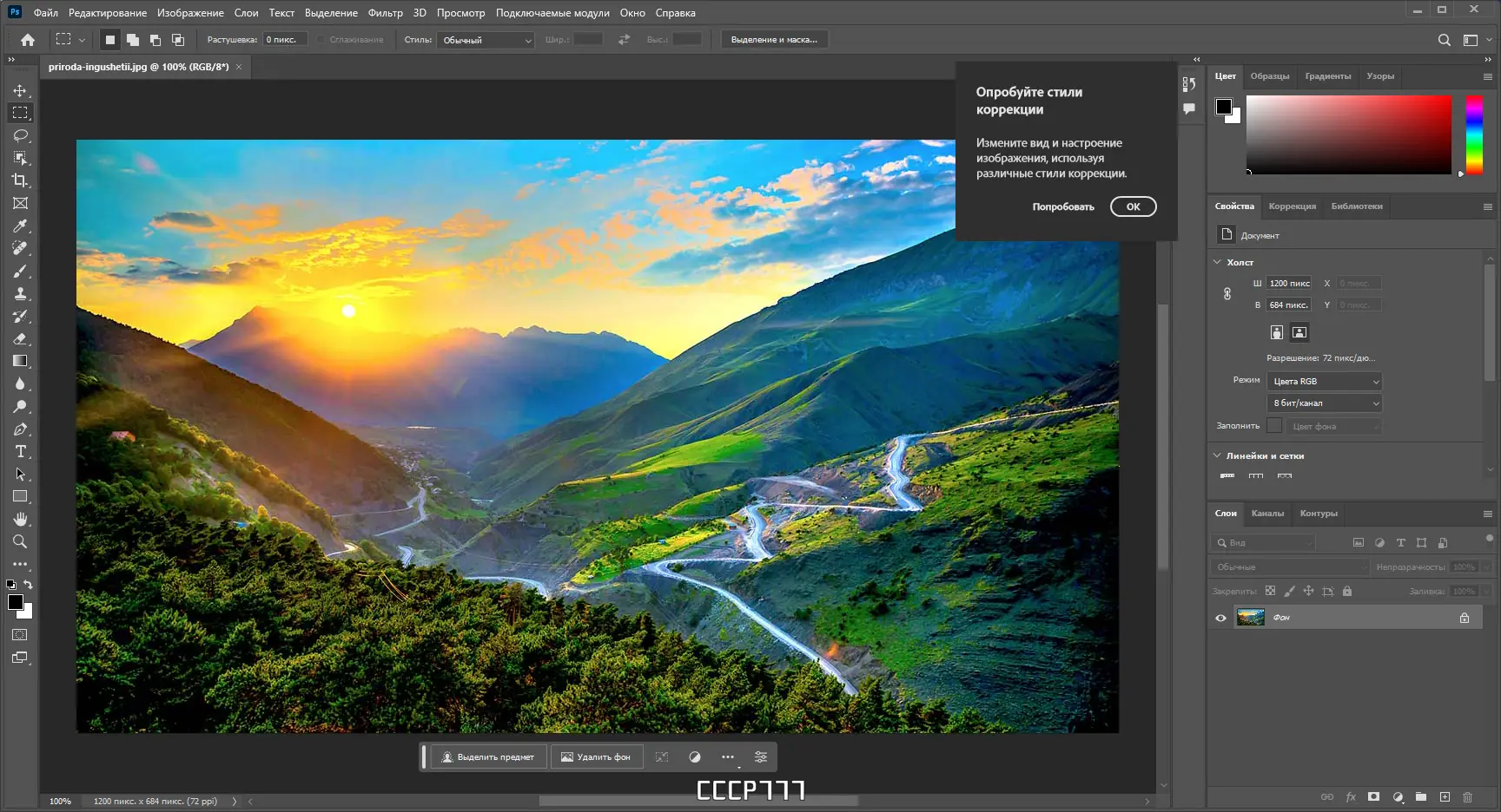 Программный интерфейс Adobe Photoshop 2023 24.7.1.741 RePack by KpoJIuK [Multi Ru]