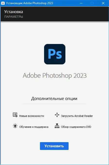 Программный интерфейс Adobe Photoshop 2023 [v 24.2.1.358] (2022) PC by m0nkrus