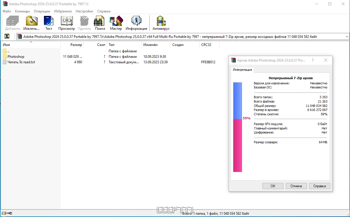 Программный интерфейс Adobe Photoshop 2024 25.0.0.37 Portable by 7997 [Multi Ru]