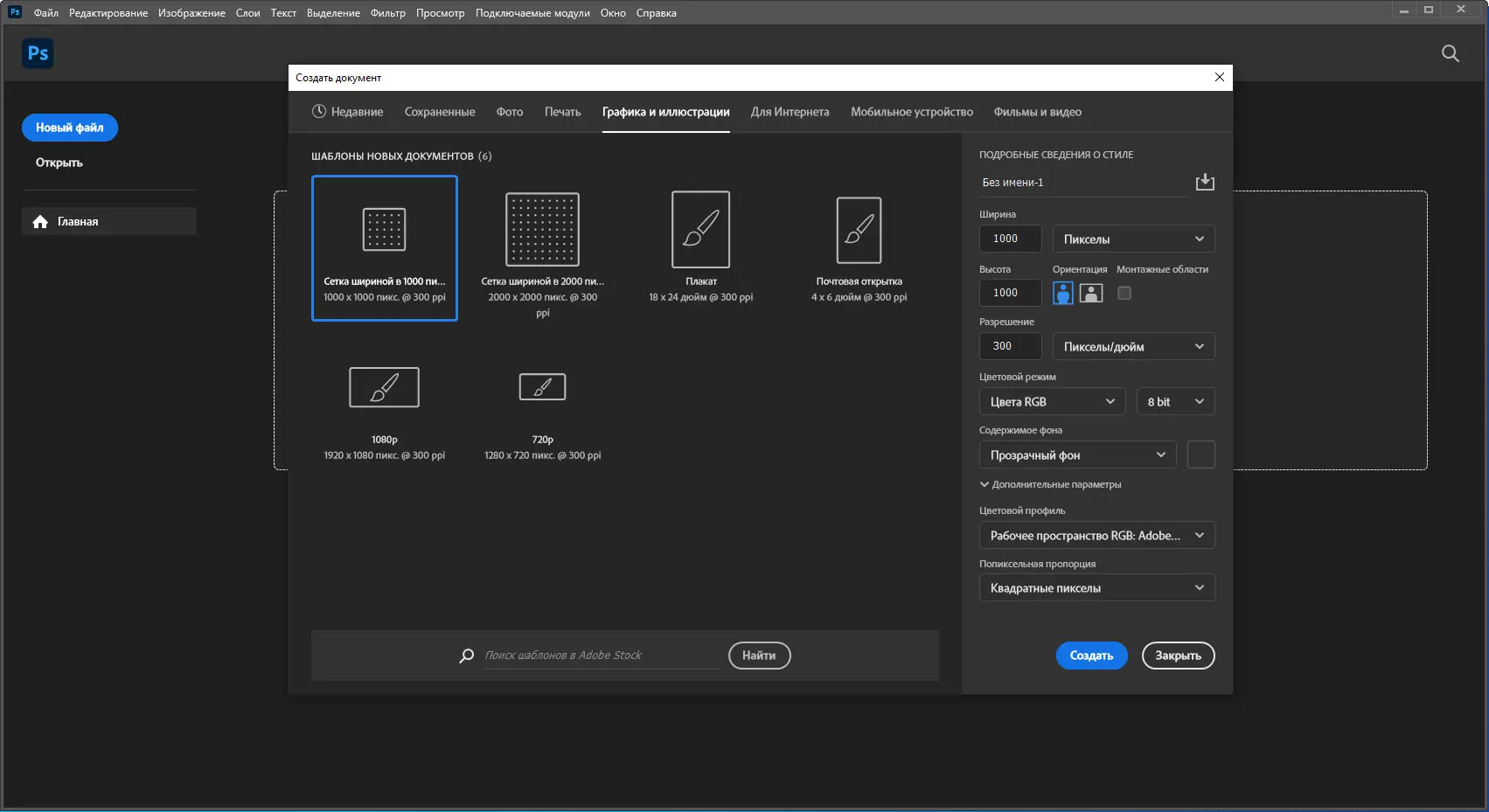 Программный интерфейс Adobe Photoshop 2024 25.11.0.706 RePack by KpoJIuK (DC 25.07.2024) [Multi Ru]
