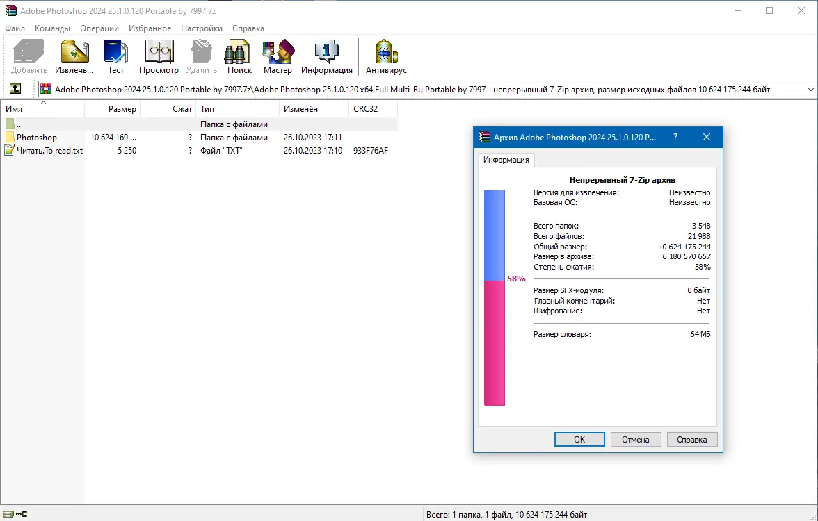 Программный интерфейс Adobe Photoshop 2024 25.1.0.120 Portable by 7997 [Multi Ru]