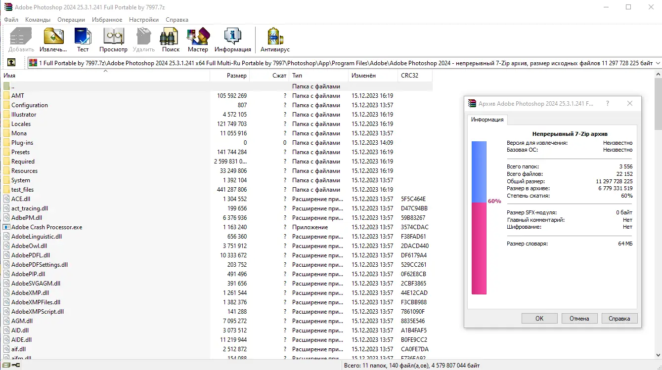 Программный интерфейс Adobe Photoshop 2024 25.3.1.241 Full Portable by 7997 [Multi Ru]