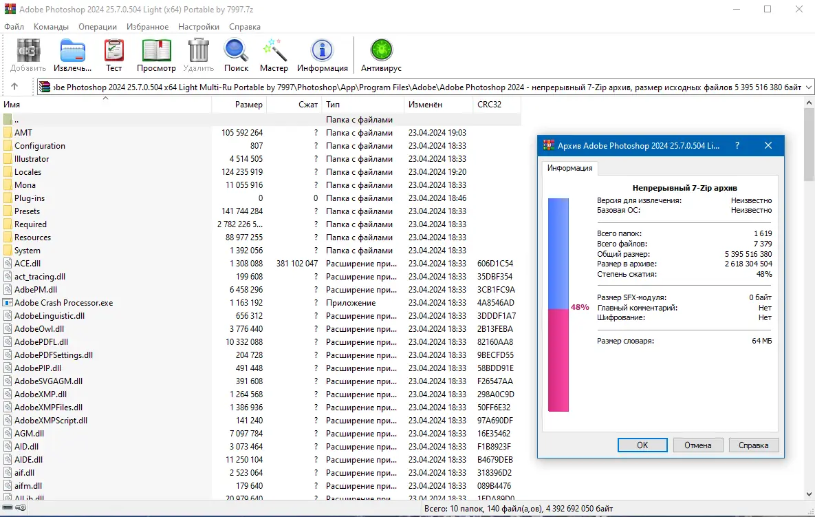 Программный интерфейс Adobe Photoshop 2024 25.7.0.504 Light (x64) Portable by 7997 [Multi Ru]