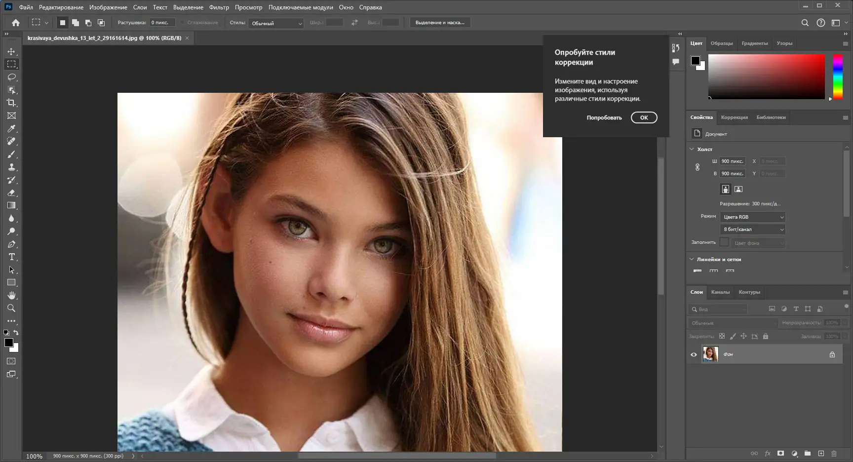 Программный интерфейс Adobe Photoshop 2024 25.7.0.504 RePack by KpoJIuK [Multi Ru]