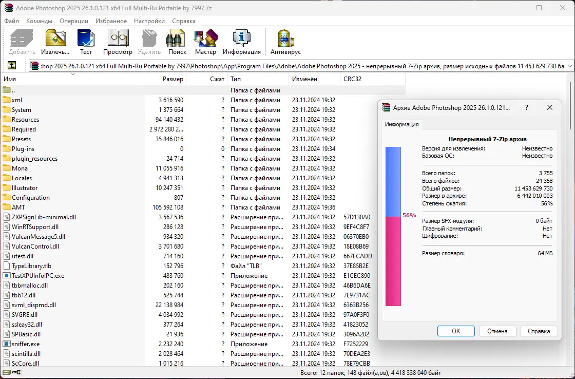Программный интерфейс Adobe Photoshop 2025 26.1.0.121 Full (x64) Portable by 7997 [Ru]