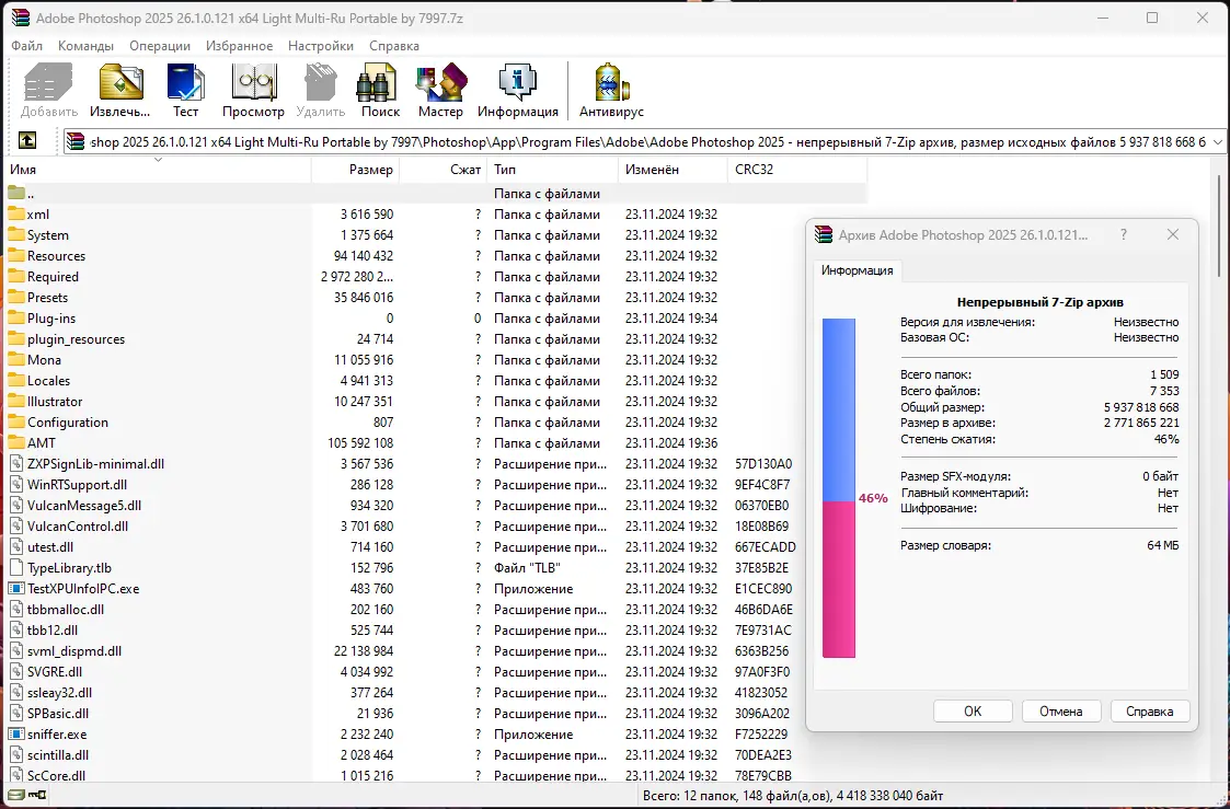 Программный интерфейс Adobe Photoshop 2025 26.1.0.121 Light (x64) Portable by 7997 [Multi Ru]
