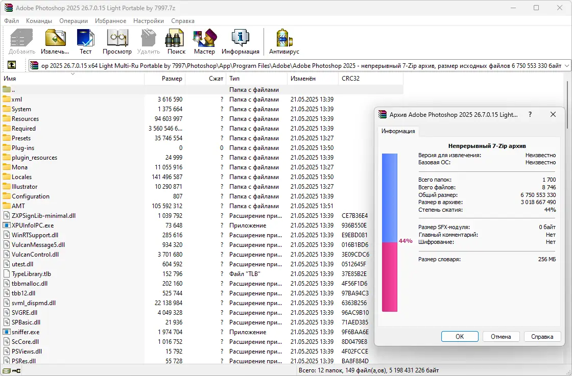 Программный интерфейс Adobe Photoshop 2025 26.7.0.15 Light (x64) Portable by 7997 [Multi Ru]