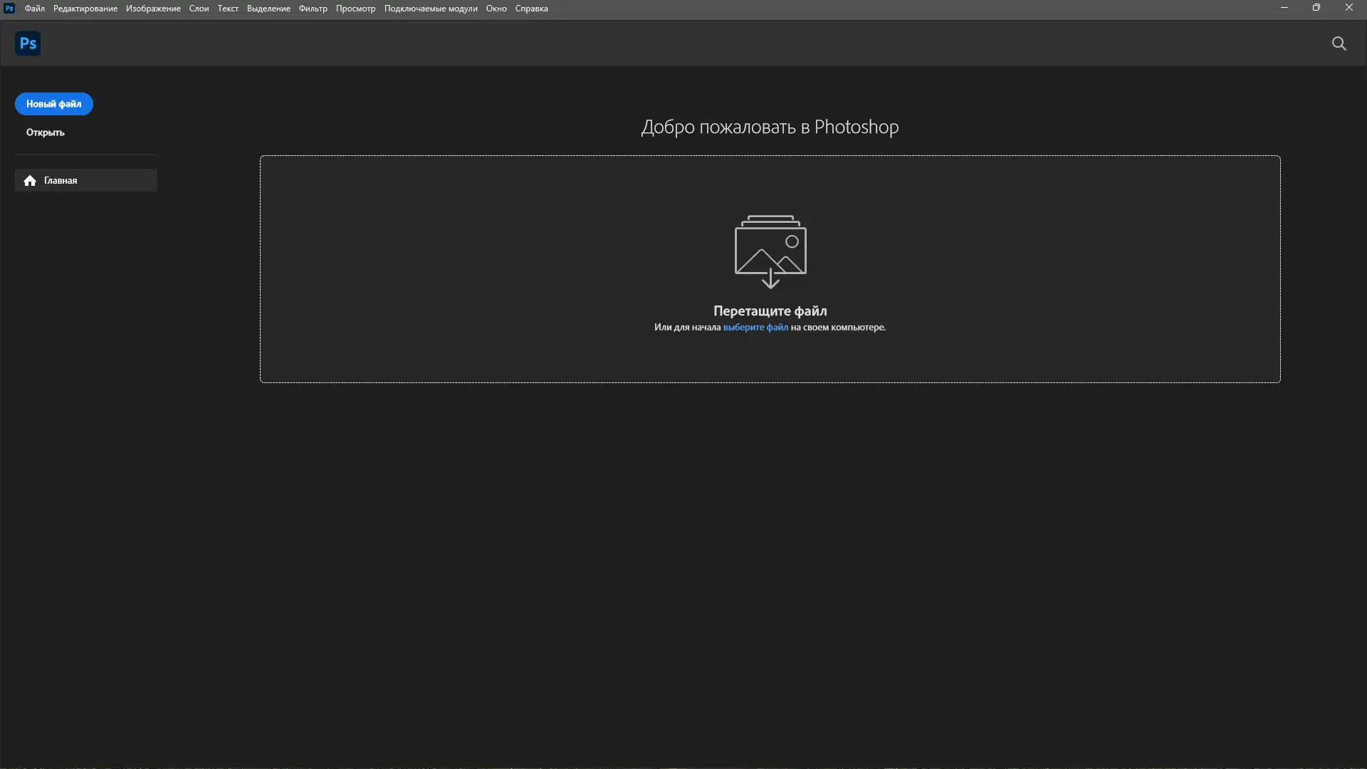 Программный интерфейс Adobe Photoshop 2025 26.7.0.15 RePack by KpoJIuK [Multi Ru]