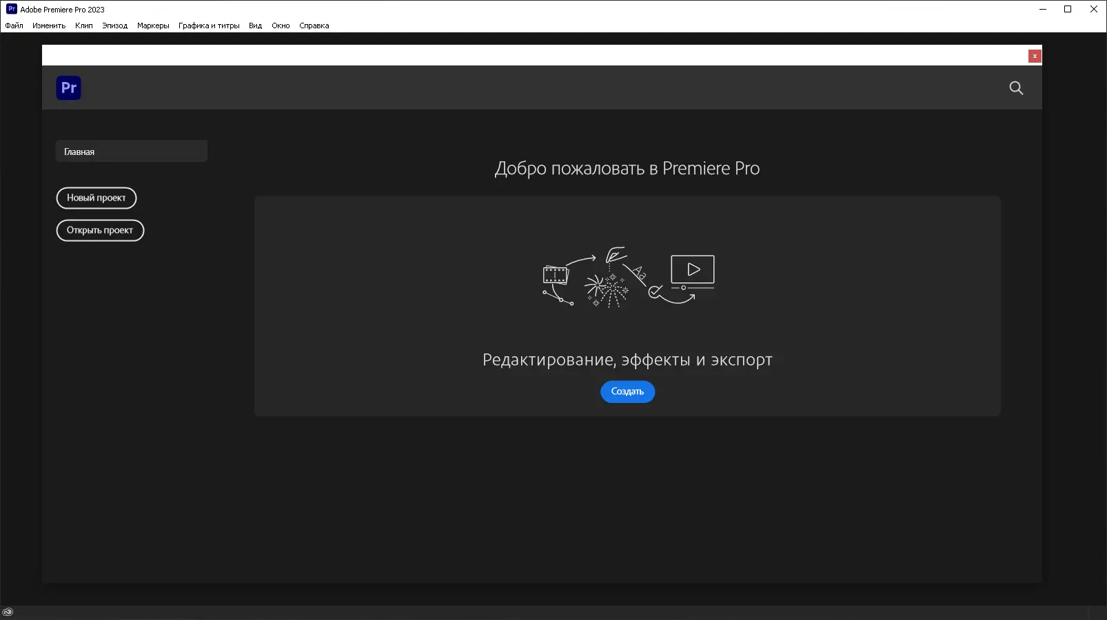 Программный интерфейс Adobe Premiere Pro 2023 (23.0.0.63) Portable by XpucT [Ru En]