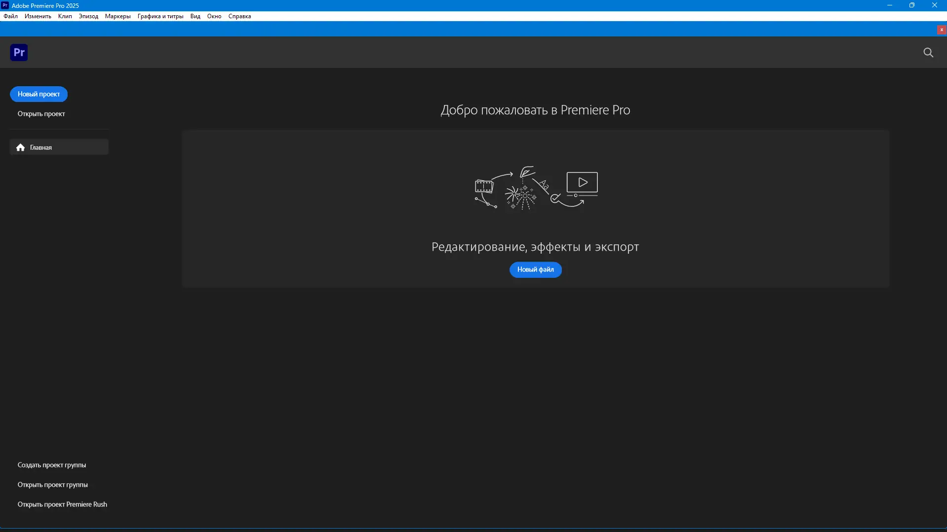Программный интерфейс Adobe Premiere Pro 2025 25.2.3.4 RePack by KpoJIuK [Multi Ru]