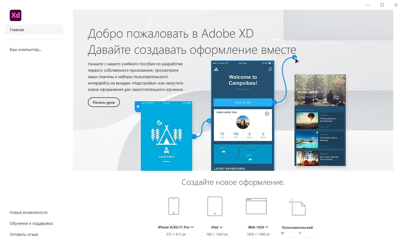 Программный интерфейс Adobe XD 55.1.12.7 (2022) PC RePack by KpoJIuK
