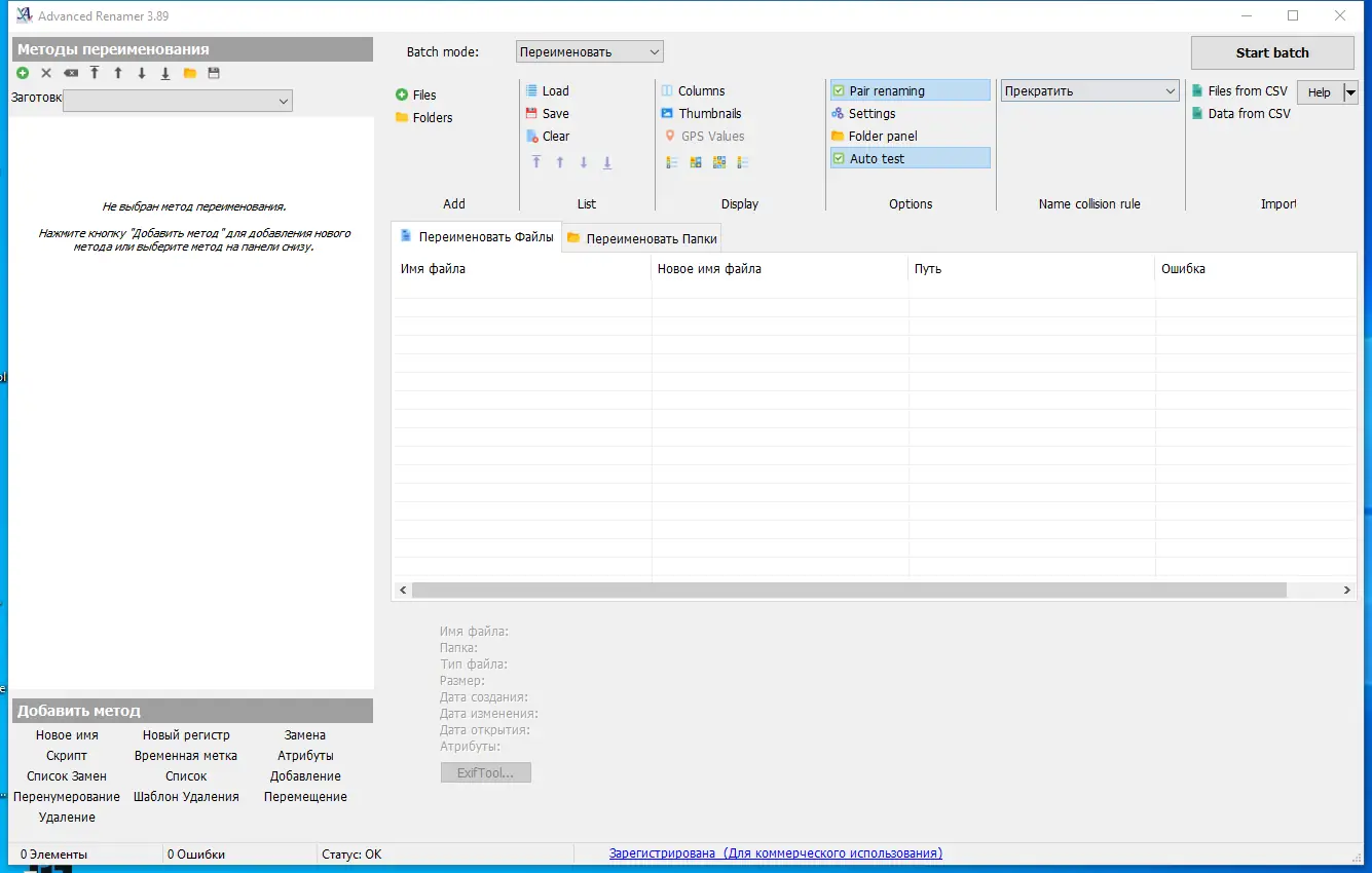 Программный интерфейс Advanced Renamer 3.89.0 RePack (& Portable) by TryRooM [Multi Ru]