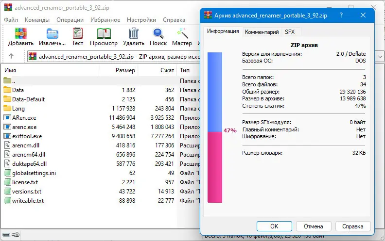 Программный интерфейс Advanced Renamer 3.92.0 Final + Portable (x64)