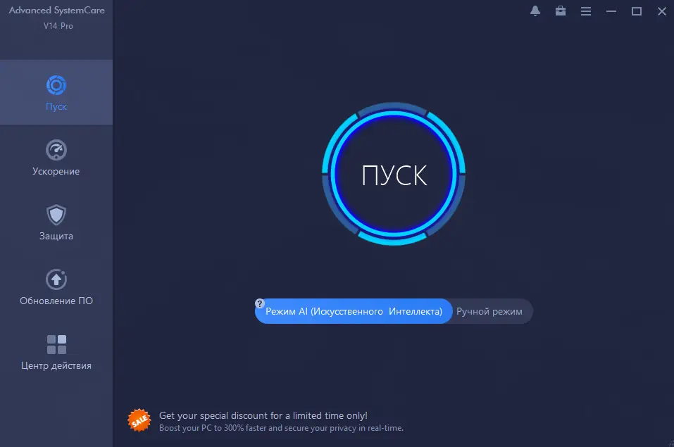 Программный интерфейс Advanced SystemCare Pro 14.1.0.210 Final (2021) РС