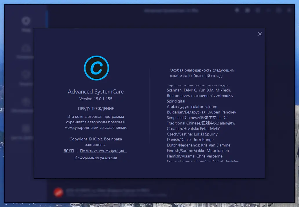 Программный интерфейс Advanced SystemCare Pro 16.2.0.169 (2023) PC Portable by FC Portables