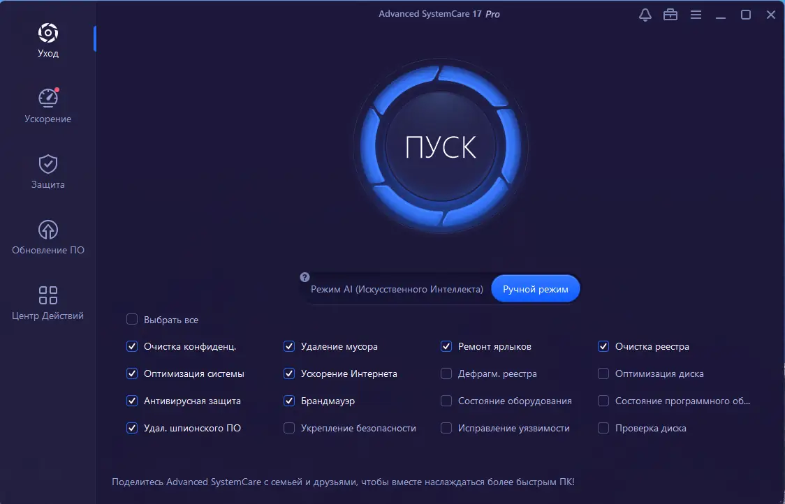 Программный интерфейс Advanced SystemCare Pro 17.0.1.108 Portable by zeka.k [Ru]