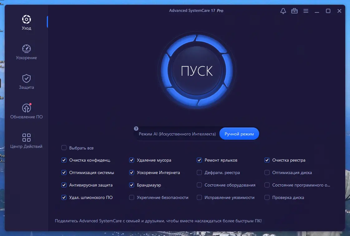 Программный интерфейс Advanced SystemCare Pro 17.3.0.204 Portable by zeka.k [Ru]