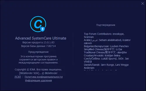 Программный интерфейс Advanced SystemCare Ultimate 13.0.1.83 (2019) PC RePack by D!akov