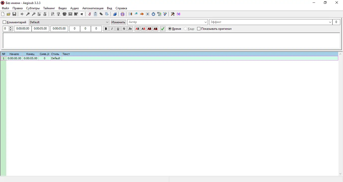 Программный интерфейс AegisubUE [Unofficial Edition] v2 (3.3.3, 9643) RePack (& Portable) by xetrin [Multi Ru]