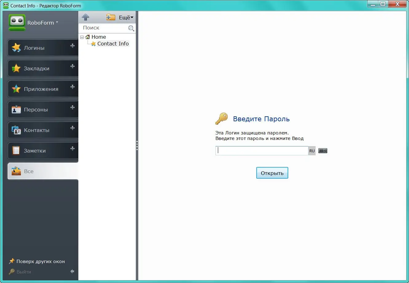 Программный интерфейс AI RoboForm Enterprise 7.9.6.6 Final [Multi Ru]