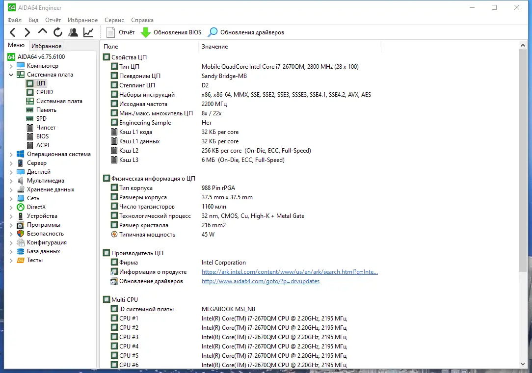 Программный интерфейс AIDA64 Engineer Edition 6.75.6100 Portable by FC Portables [Multi Ru]