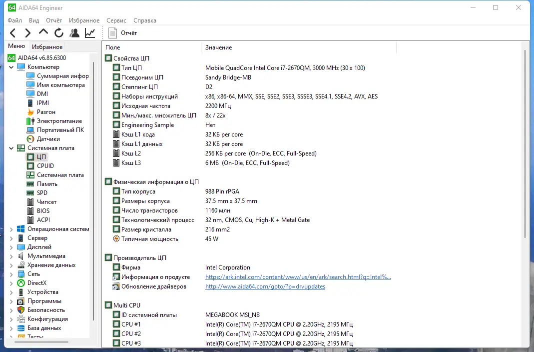 Программный интерфейс AIDA64 Engineer Edition 6.85.6300 Portable by FC Portables [Multi Ru]