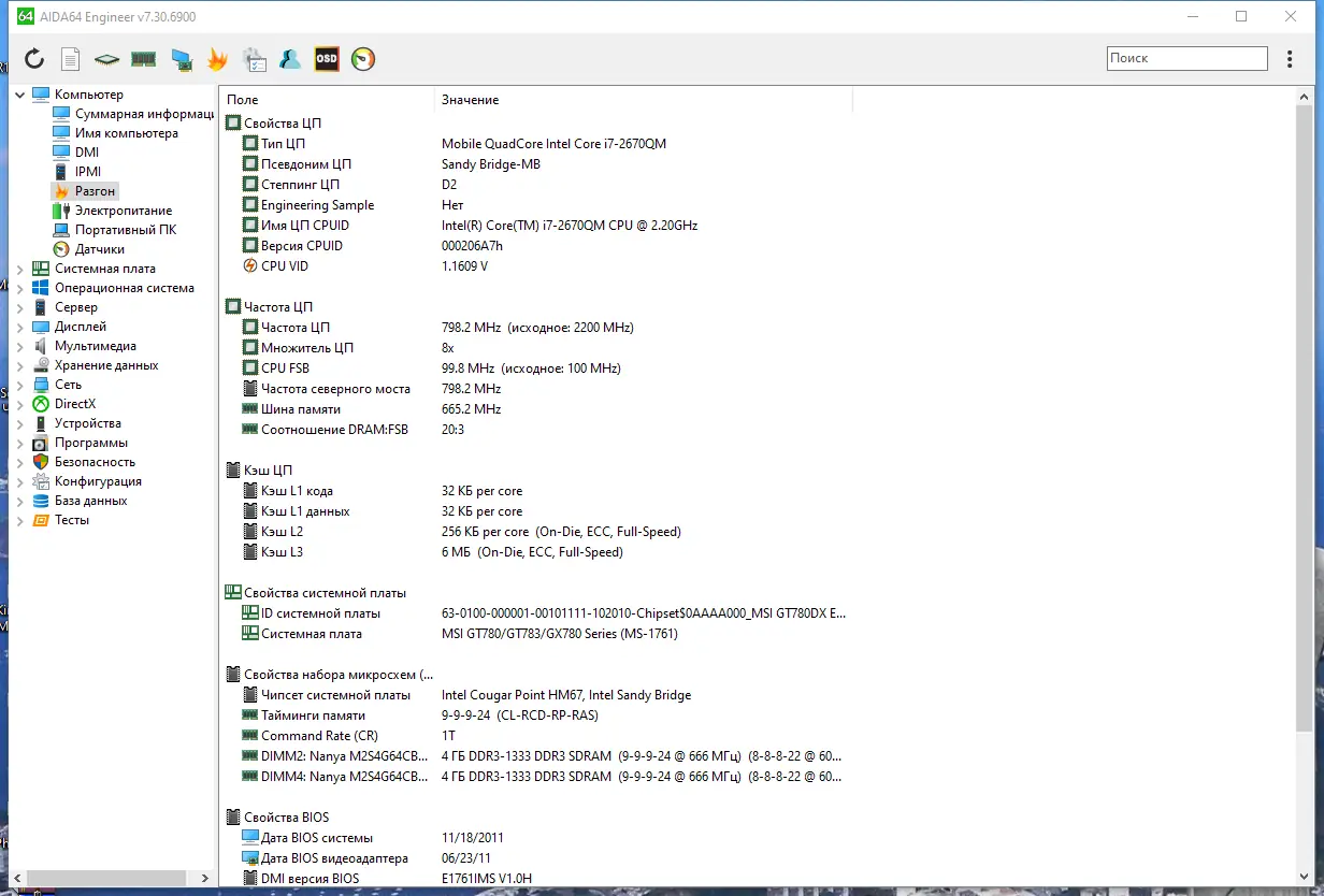 Программный интерфейс AIDA64 Engineer Edition 7.30.6900 Portable by FC Portables [Multi Ru]