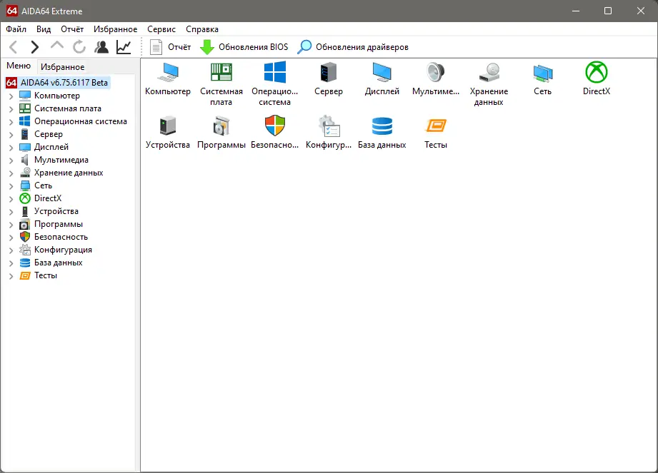 Программный интерфейс AIDA64 Extreme Edition 6.75.6117 Beta Portable [Multi Ru]