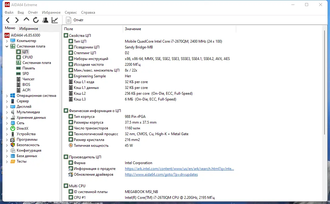 Программный интерфейс AIDA64 Extreme Engineer Business 6.85.6300 RePack (& Portable) by Dodakaedr [Multi Ru]