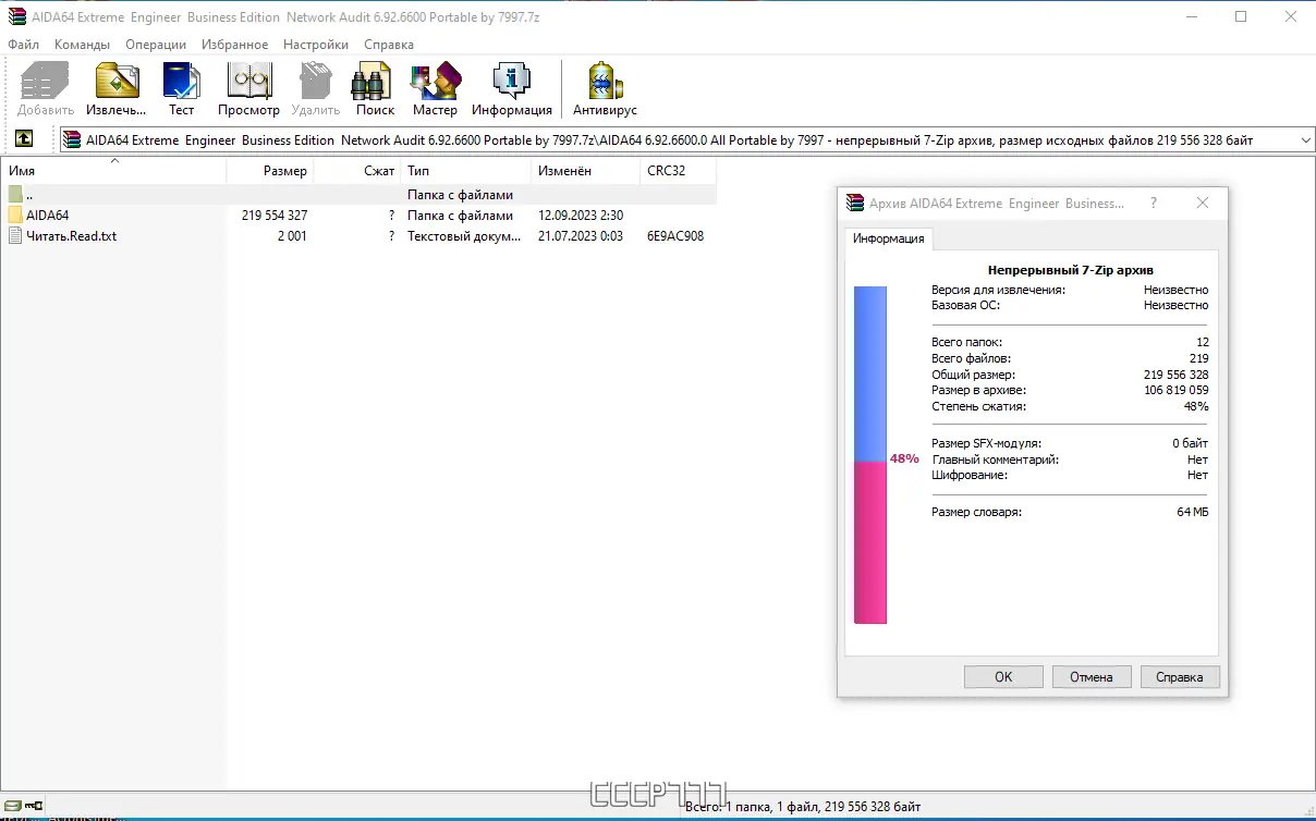 Программный интерфейс AIDA64 Extreme Engineer Business Edition Network Audit 6.92.6600 Portable by 7997 [Multi Ru]