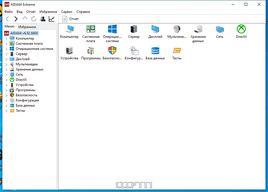 Программный интерфейс AIDA64 Extreme Engineer Business Edition Network Audit 6.92.6600 RePack (& Portable) by Dodakaedr [Multi Ru]