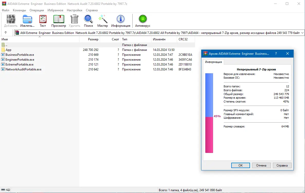 Программный интерфейс AIDA64 Extreme Engineer Business Edition Network Audit 7.20.6802 Portable by 7997 [Multi Ru]