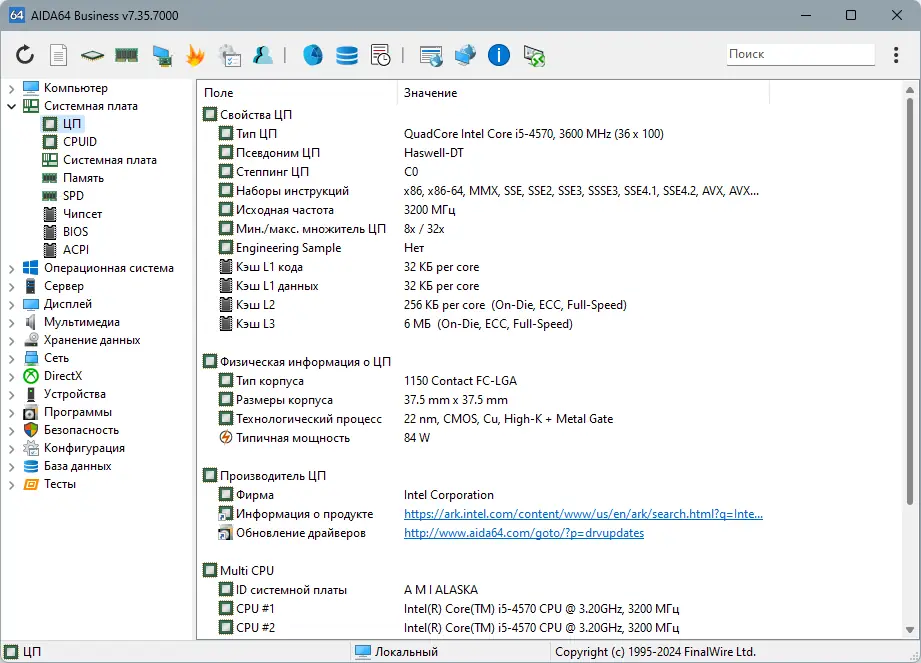 Программный интерфейс AIDA64 Extreme Engineer Business Edition Network Audit 7.35.7000 RePack (& Portable) by TryRooM [Multi Ru]
