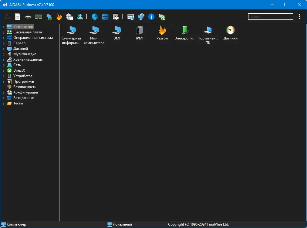 Программный интерфейс AIDA64 Extreme Engineer Business Edition Network Audit 7.40.7100 RePack (& Portable) by elchupacabra [Multi Ru]