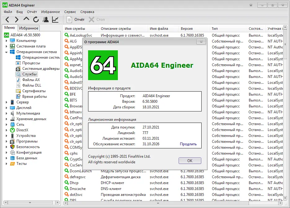 Программный интерфейс AIDA64 Extreme Engineer Business Network Audit 6.50.5800 Final Repack (& Portable) by Litoy [Multi Ru]