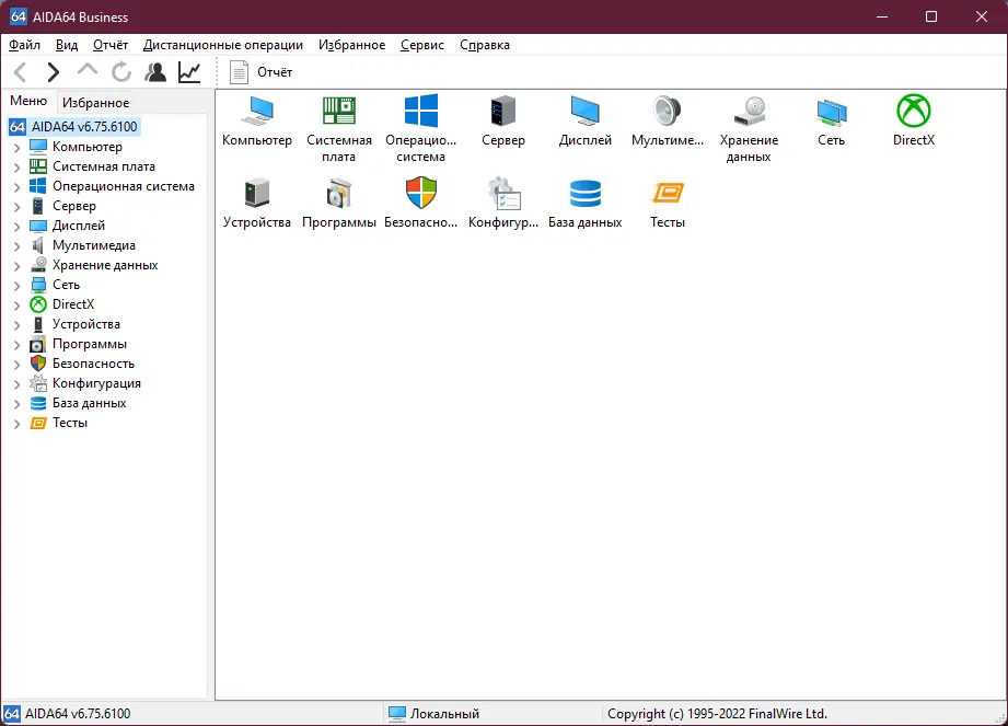 Программный интерфейс AIDA64 Extreme Engineer Business Network Audit 6.75.6100 RePack (& Portable) by TryRooM [Multi Ru]