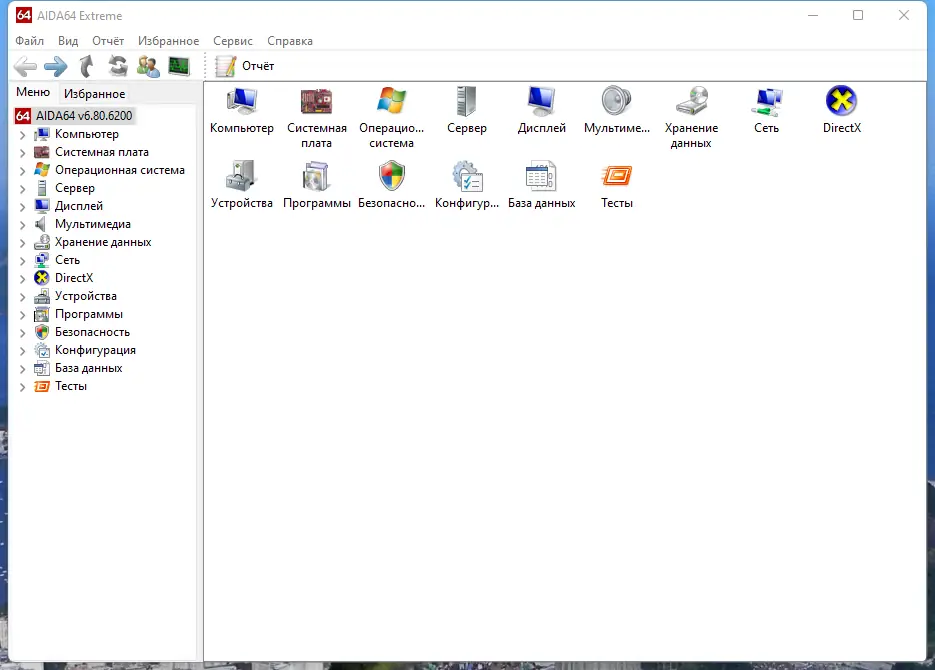 Программный интерфейс AIDA64 Extreme Engineer Business Network Audit 6.80.6200 RePack (&Portable) by elchupacabra [Multi Ru]