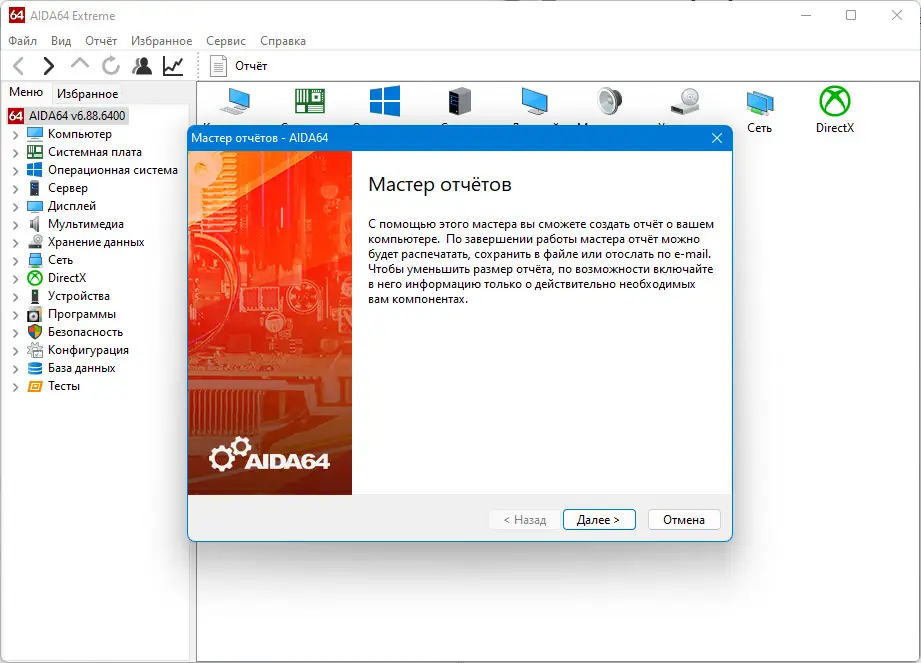 Программный интерфейс AIDA64 Extreme Engineer Business Network Audit 6.88.6400 + Portable [Multi Ru]