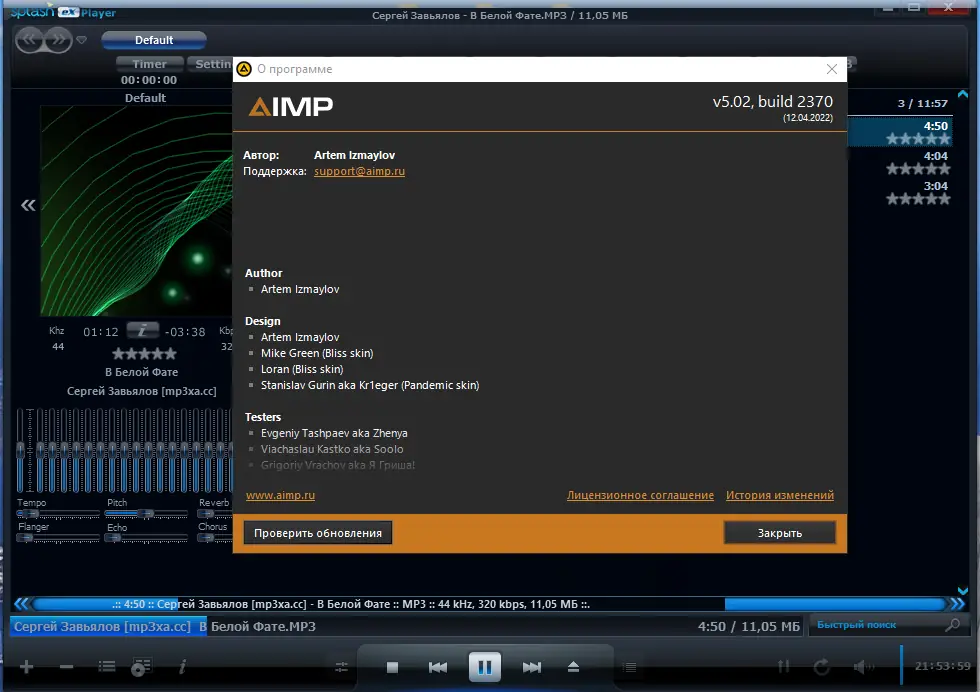 Программный интерфейс AIMP 5.02 Build 2370 RePack (& Portable) by TryRooM [Multi Ru]
