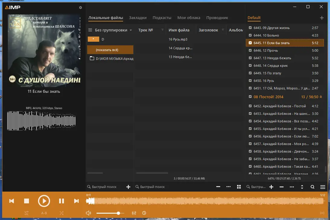 Программный интерфейс AIMP 5.11 Build 2429 RePack (& Portable) by elchupacabra [Multi Ru]