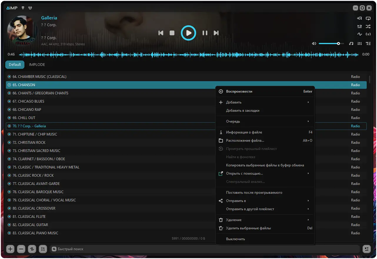 Программный интерфейс AIMP 5.40.2683 RePack (& Portable) by elchupacabra (Extended + Standard) [Multi Ru]