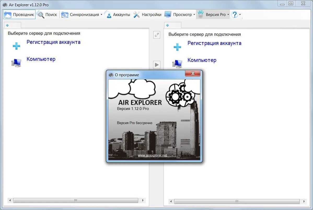 Программный интерфейс Air Explorer Pro 1.12.0 (2016) Multi Русский