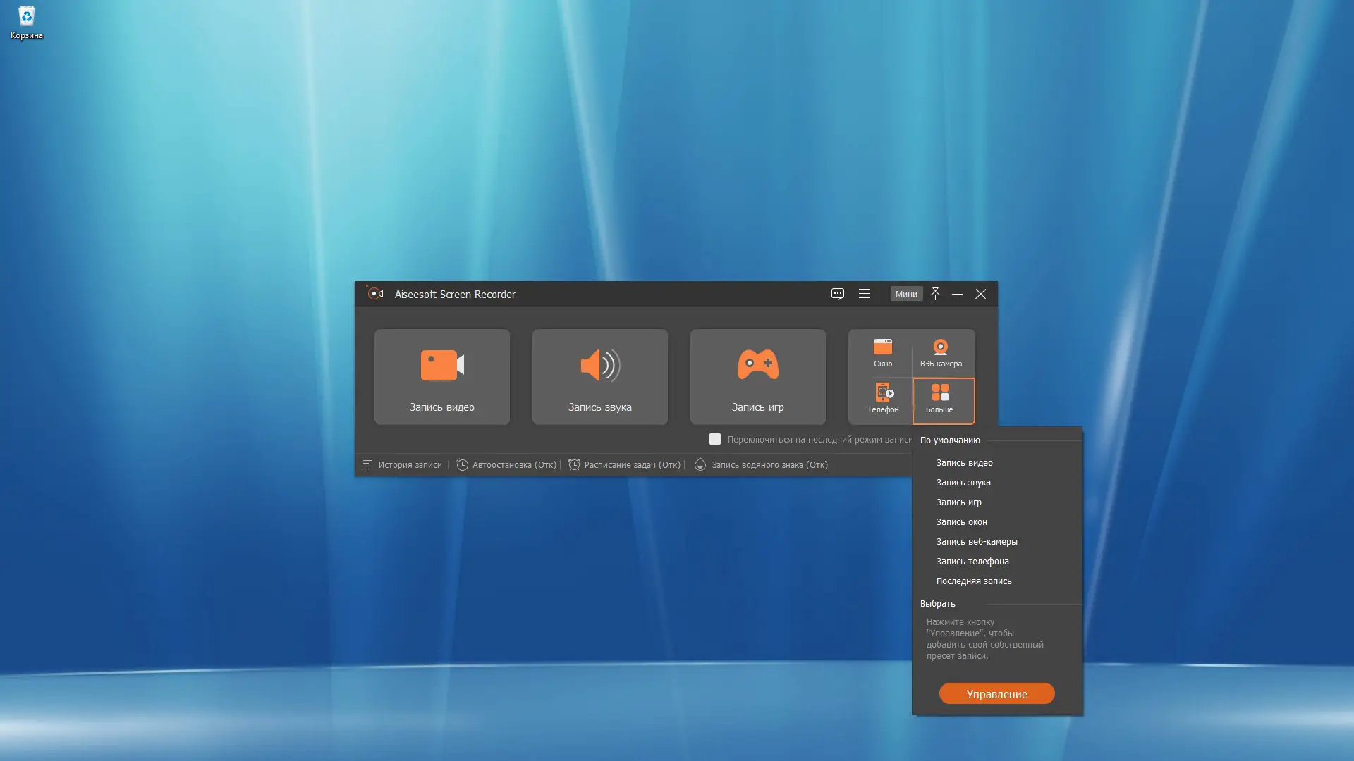 Программный интерфейс Aiseesoft Screen Recorder 2.6.22 RePack (& Portable) by TryRooM [Multi Ru]