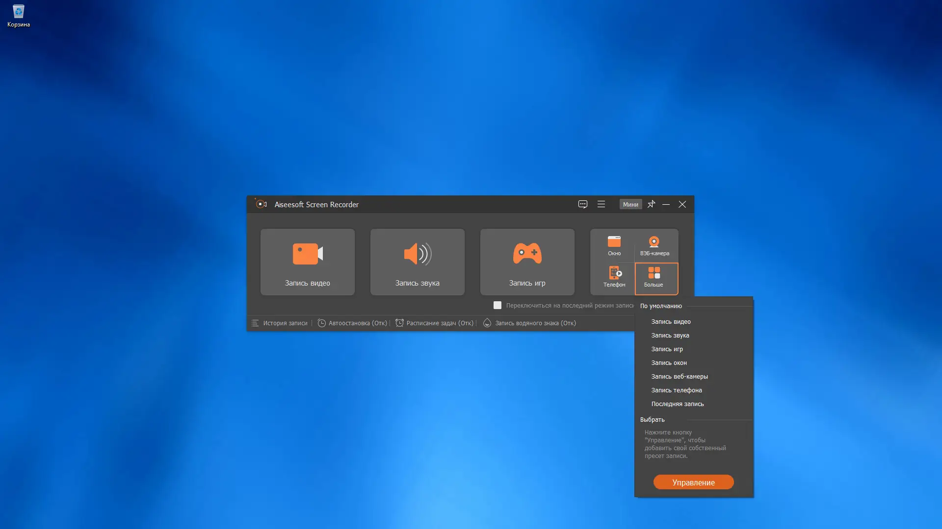 Программный интерфейс Aiseesoft Screen Recorder 2.7.6 RePack (& Portable) by elchupacabra [Multi Ru]