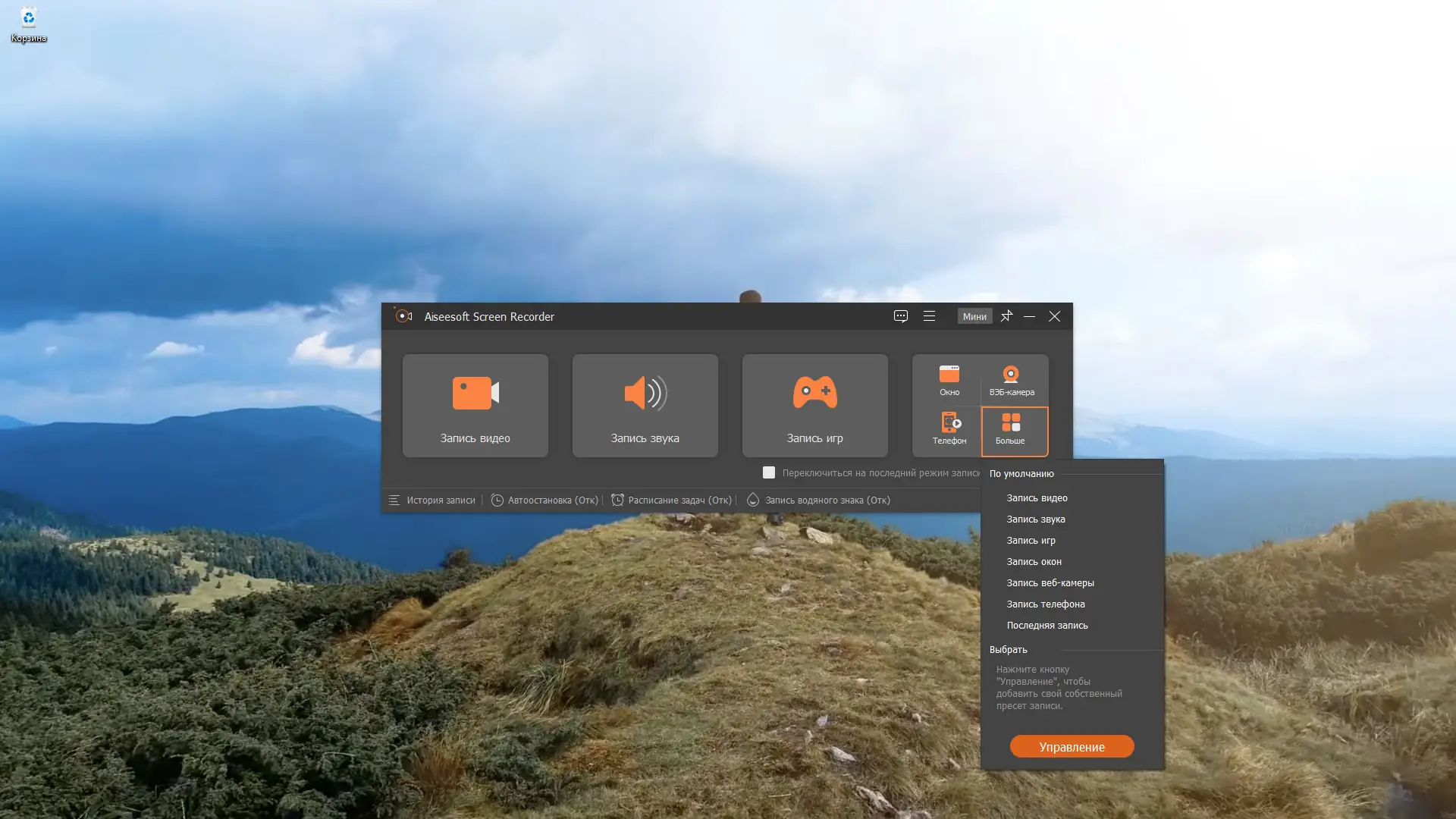 Программный интерфейс Aiseesoft Screen Recorder 2.7.6 RePack (& Portable) by TryRooM [Multi Ru]