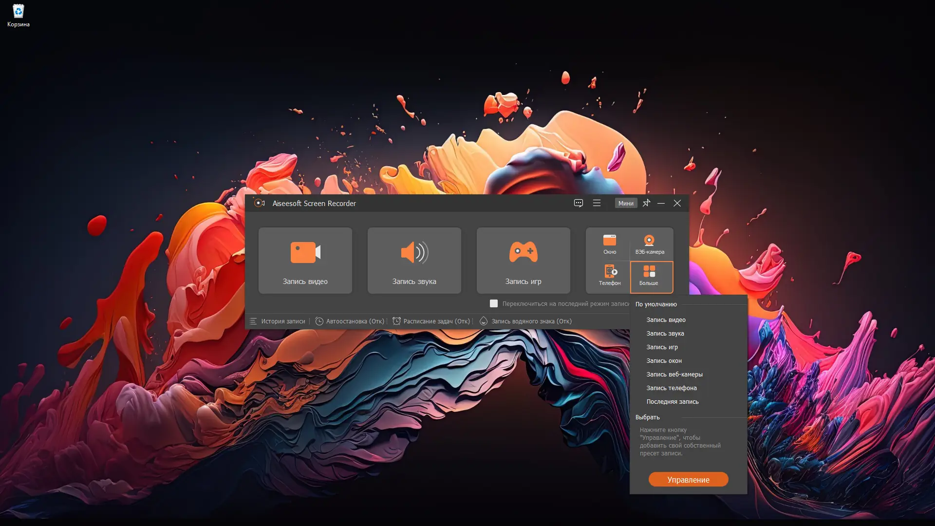 Программный интерфейс Aiseesoft Screen Recorder 2.7.8 RePack (& Portable) by TryRooM [Multi Ru]