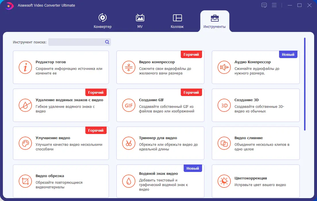 Программный интерфейс Aiseesoft Video Converter Ultimate 10.5.16 RePack (& Portable) by elchupacabra [Multi Ru]