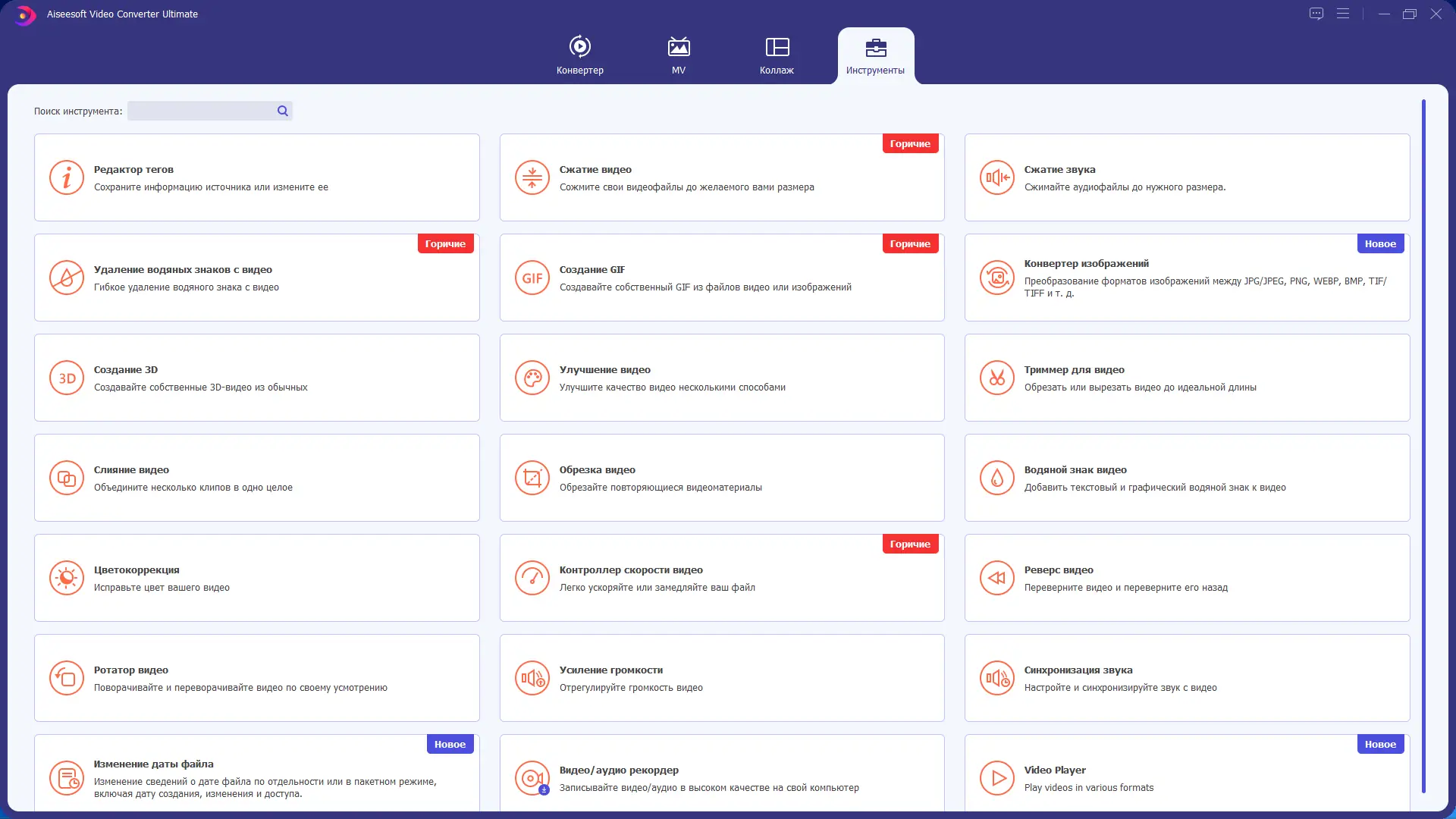 Программный интерфейс Aiseesoft Video Converter Ultimate 10.6.16 (22.01.2023) RePack (& Portable) by elchupacabra [Multi Ru]