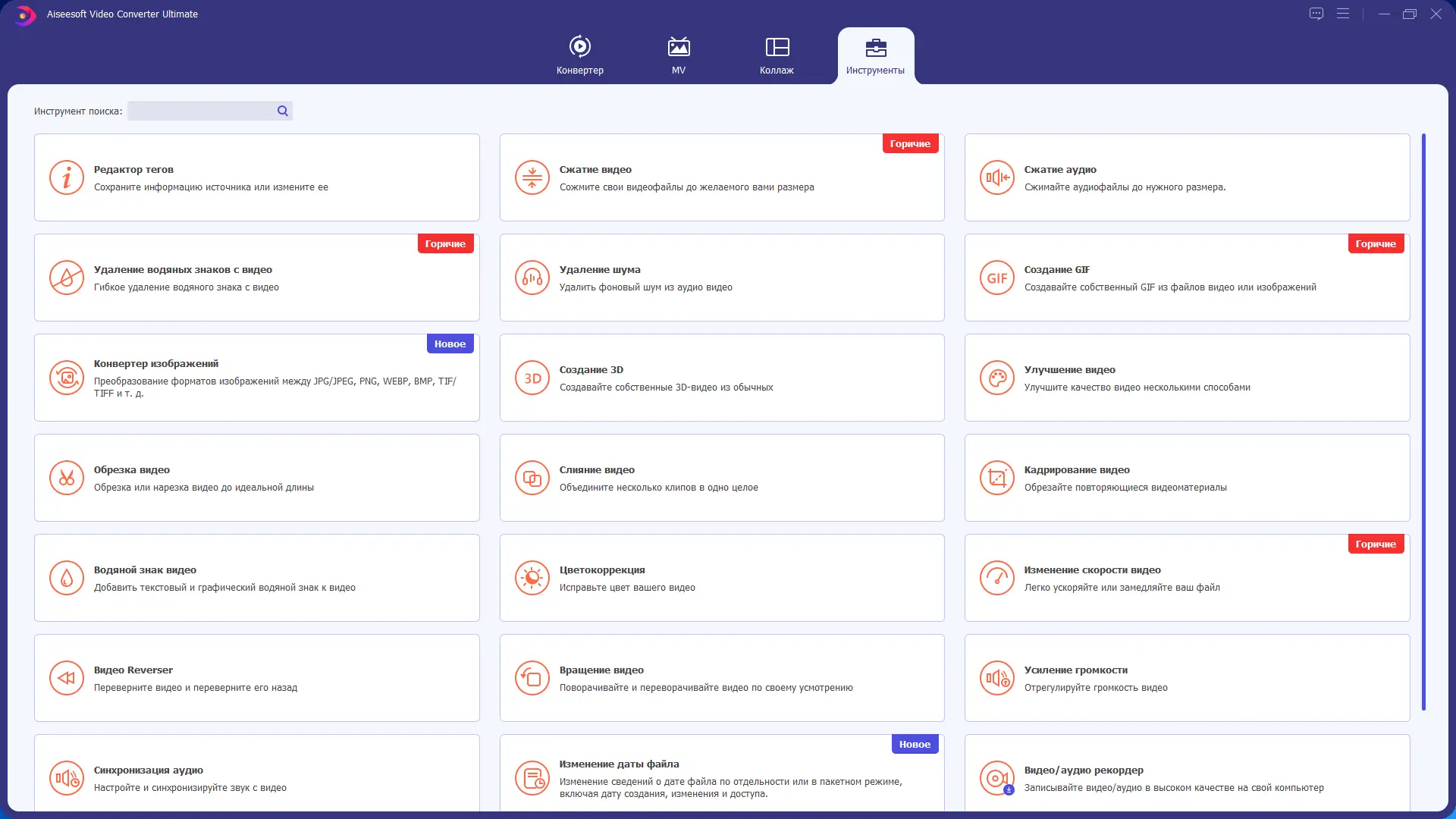 Программный интерфейс Aiseesoft Video Converter Ultimate 10.7.6 RePack (& Portable) by TryRooM [Multi Ru]
